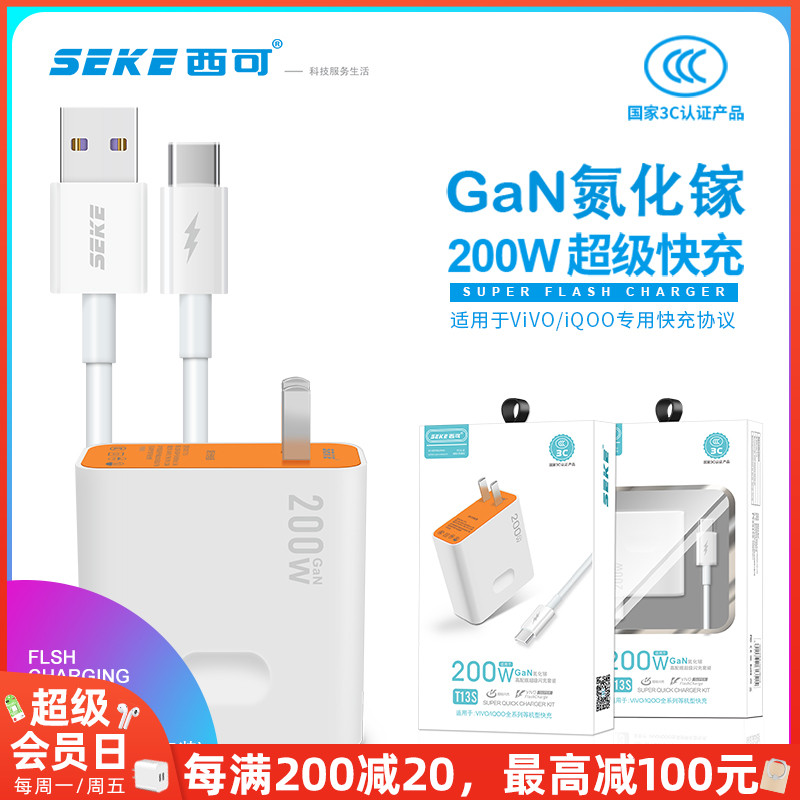 西可200W氮化镓3C认证超级快充