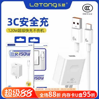 乐糖大功率充电器通用套装批发