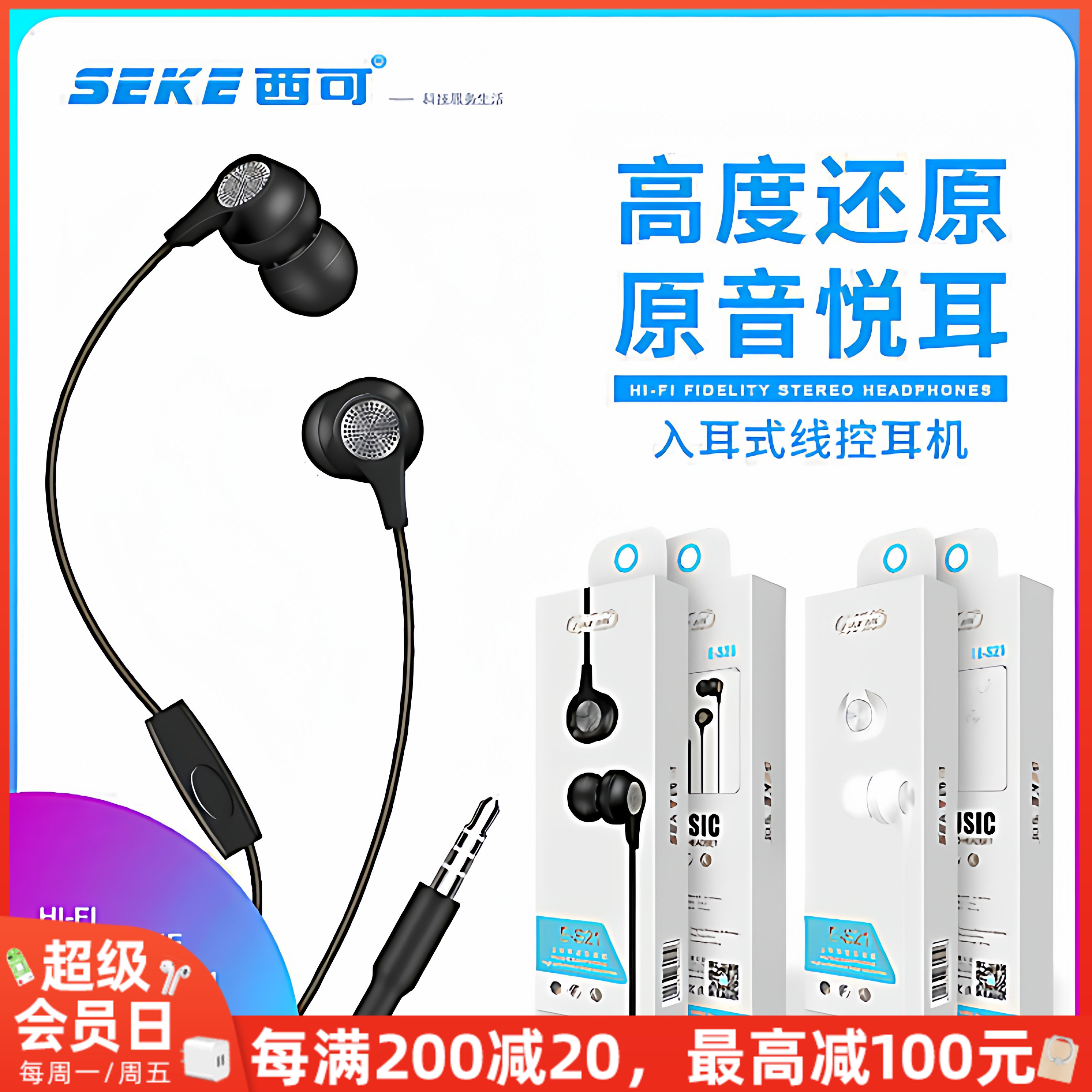 佰通E-S21重低音手机耳机适用于IPHONE安卓入耳式线控音乐麦耳机