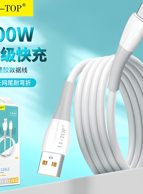 力拓LX13快充肤感硅胶数据线适用于iPhone14安卓13纯铜高速充电Mate70Pro传输Type-C闪充12兼容100W手机9线