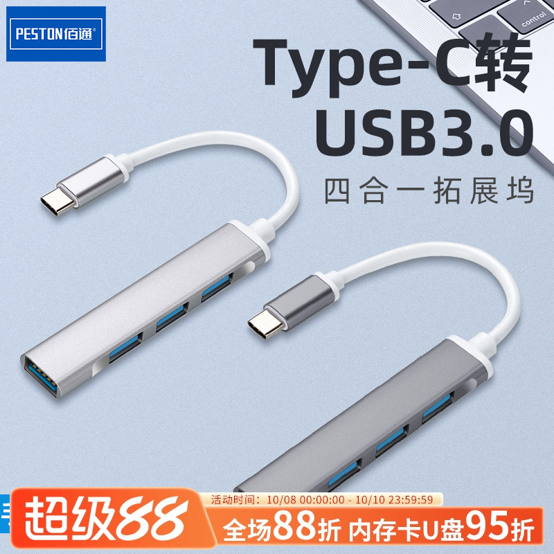 佰通Type-C一拖四USB3.0拓展笔记本车载转接头多接口电脑MACbook手机四合一转换器OTG平板iPad连接usb分线器