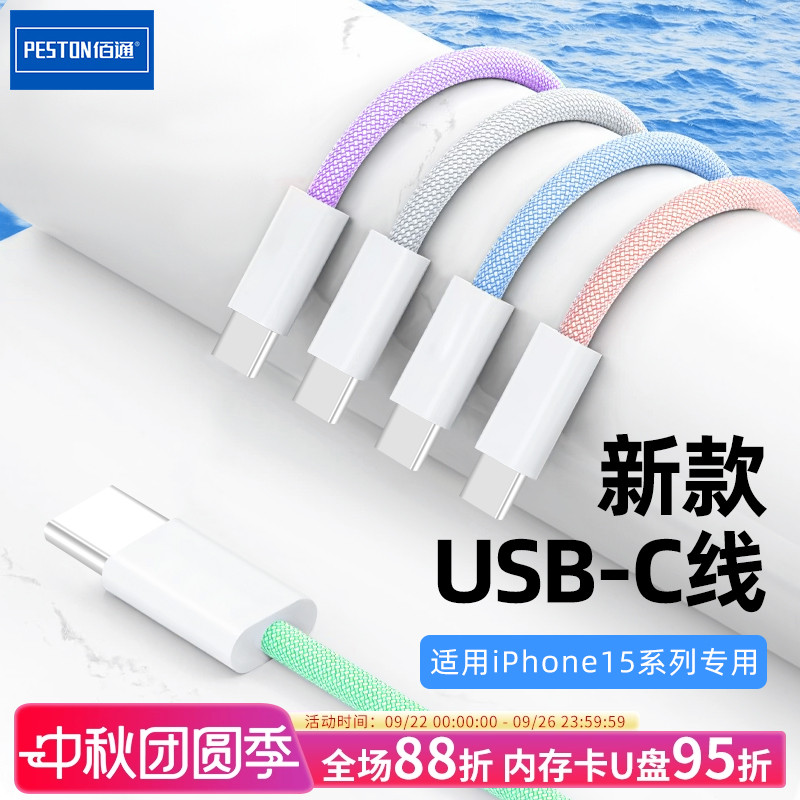 佰通1米双type-c充电PD线CtoC
