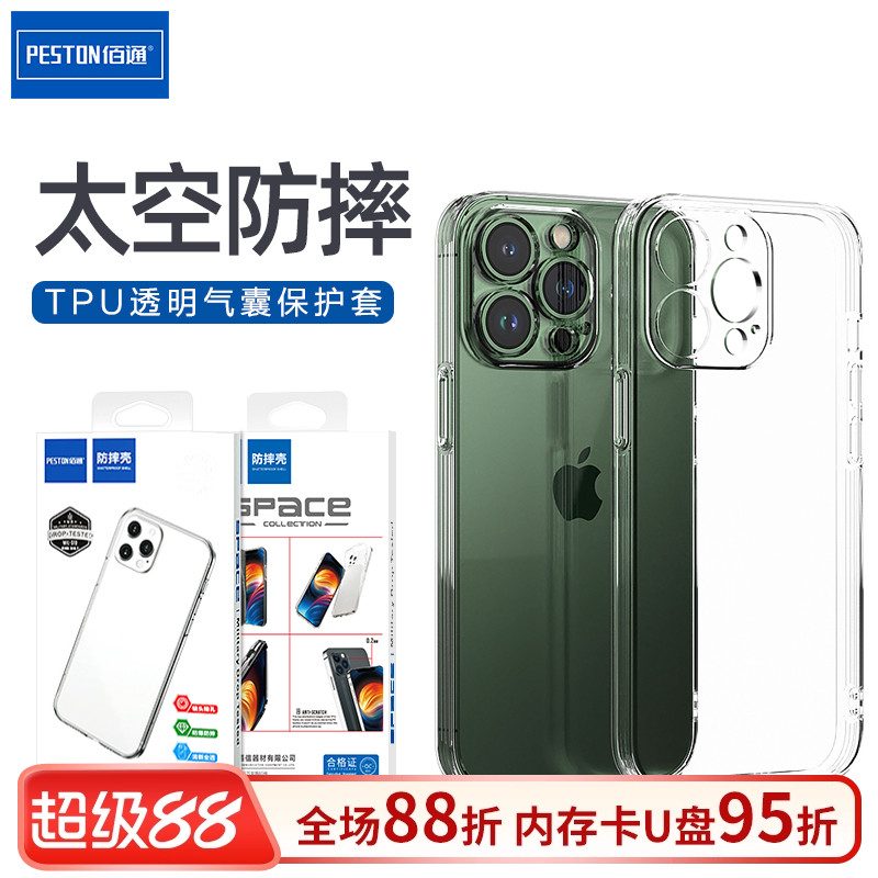 iPhoneTPU简约包装零度手机套