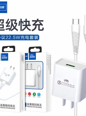 佰通K4适用于iPhone14 13 12 11 Xs max能高速安卓Type-C通用智快闪充套装22.5W超级快充数据线充电器60W