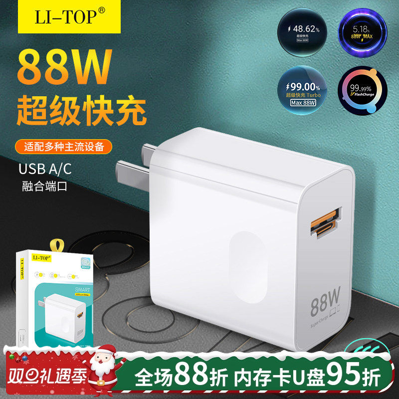 力拓套装充电线88WType-C大功率