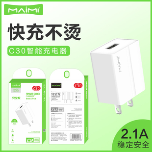 麦靡C30智能手机充电器2.1A快充适用iPhone14 max安卓通用数据线充电头平板电脑iPad车通用智能