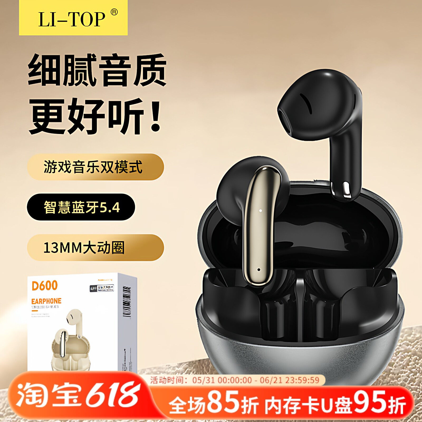 力拓D600立体声软件听歌充电仓TWS入耳式游戏5.4无线音乐蓝牙耳机