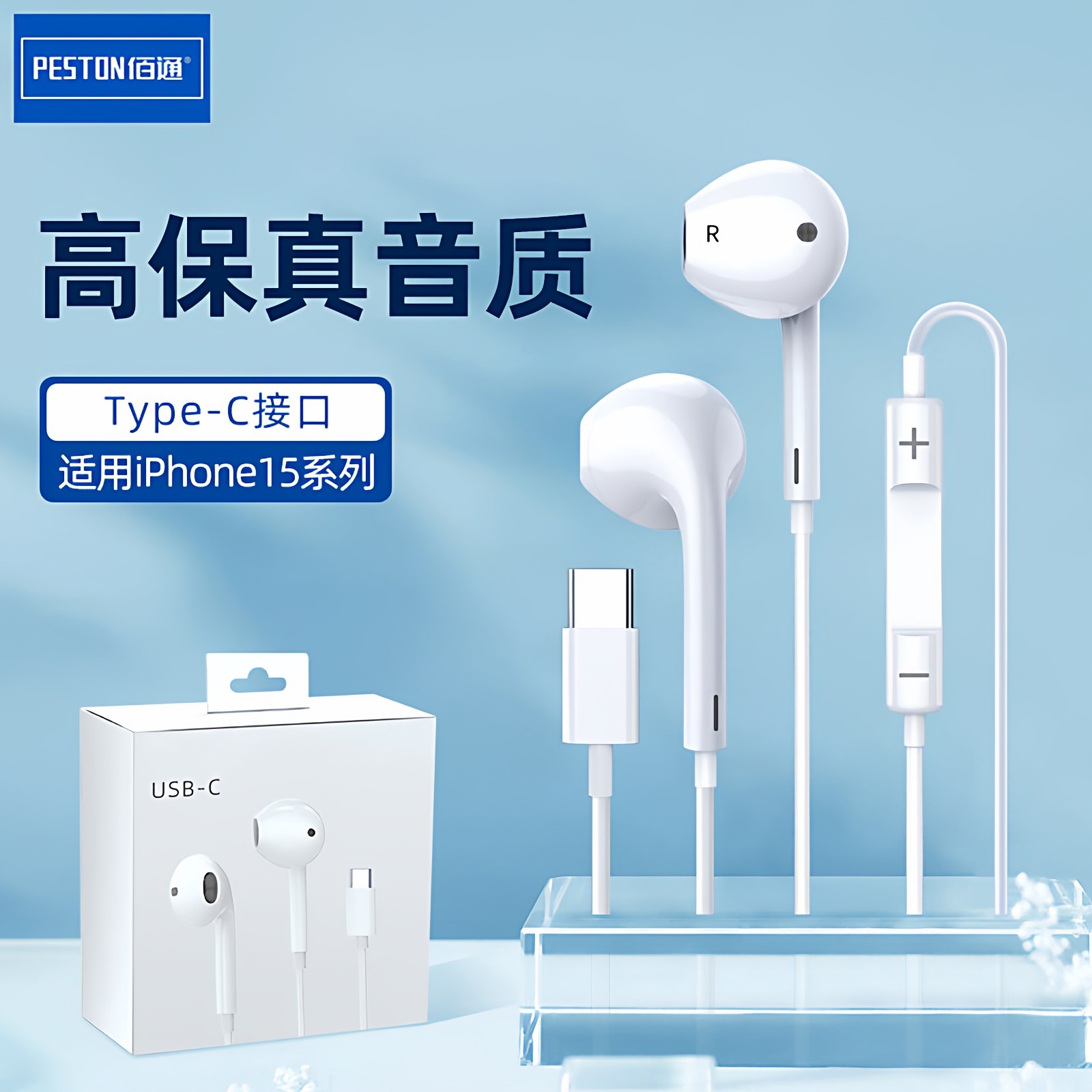 佰通有线耳机TYPE-C适用于iPhone16/15ProMax手机USB-C口耳塞批发