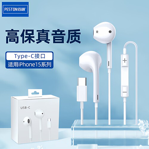 佰通有线耳机TYPE-C手机配件厂家