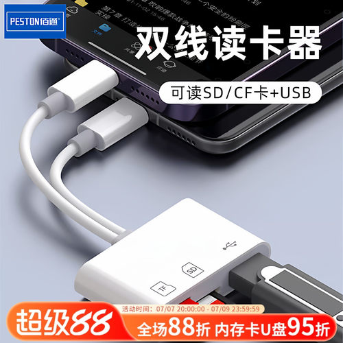 佰通手机电脑读取TF/SD卡读卡器