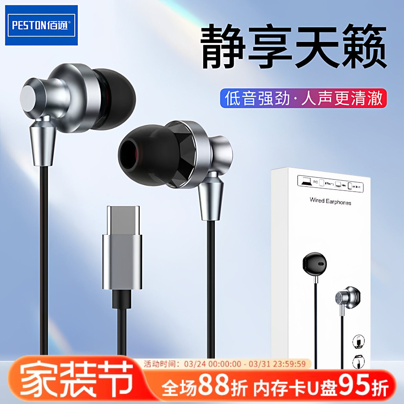 佰通有线数字耳机多功能Type-C适用于iPhone16线控高音