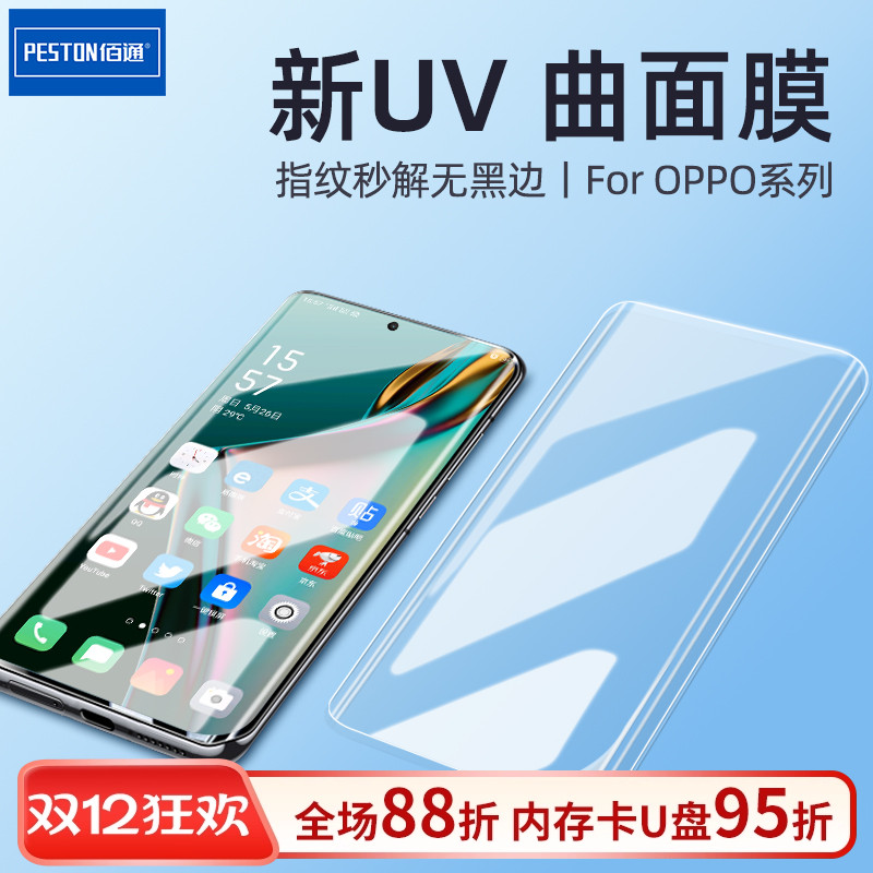 曲面高清热弯全屏覆盖玻璃膜