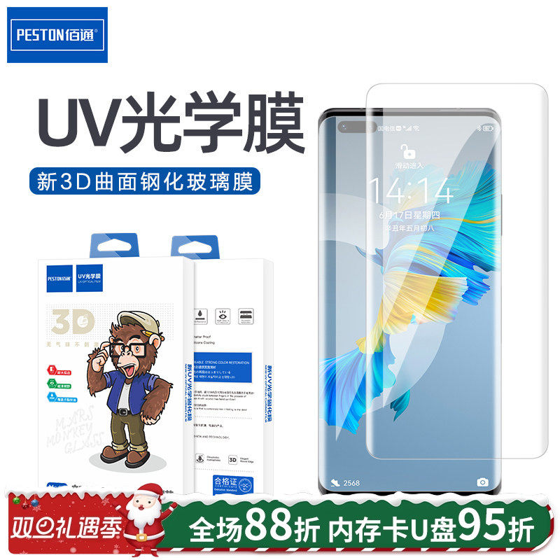 适用于华为系列UV曲面防爆钢化膜