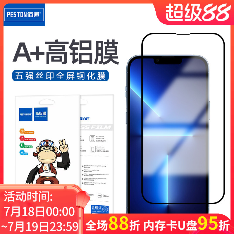 适用于苹果系列五强丝印钢化膜