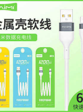 麦靡X61适用于iPhone13ProMax手机充电数据线6A快充安卓Type-C口