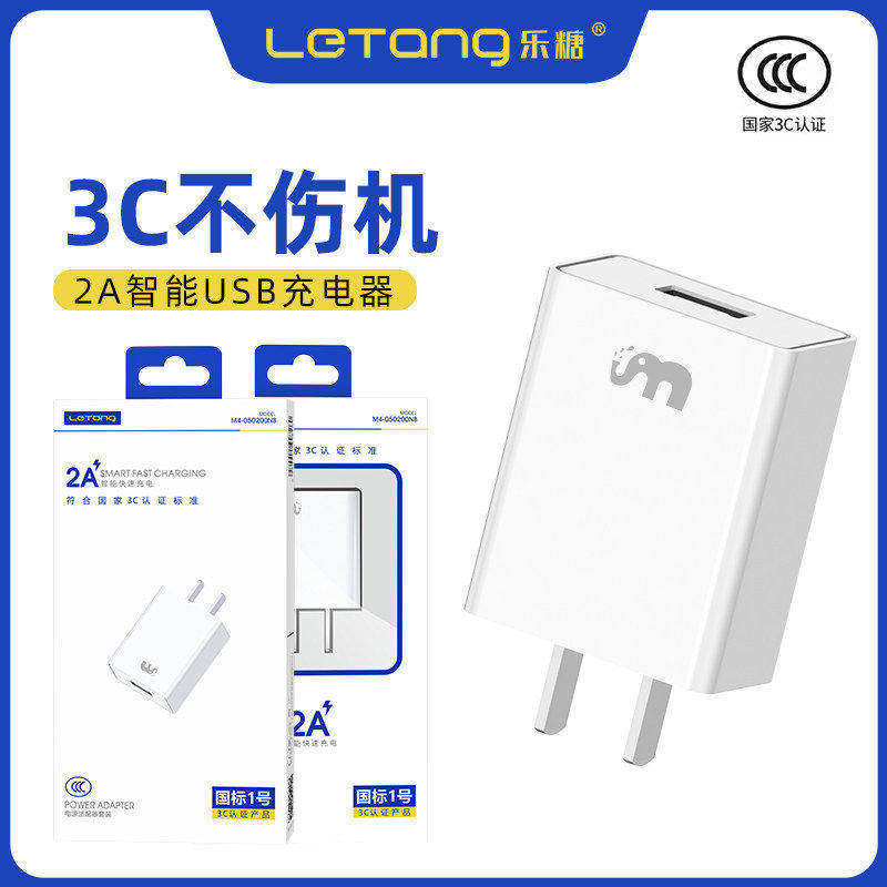 乐糖国标1号3C安全认证2A快充手机充电器适用于iPhone14高速安卓TYPE-C用多功能USB-C智能USB平板头套装批发