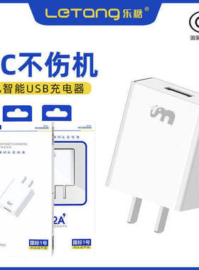 乐糖国标1号3C安全认证2A快充手机充电器适用于iPhone14高速安卓TYPE-C用多功能USB-C智能USB平板头套装批发