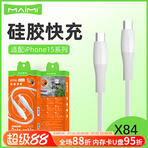 手机数据线1米USB-C快闪充65W