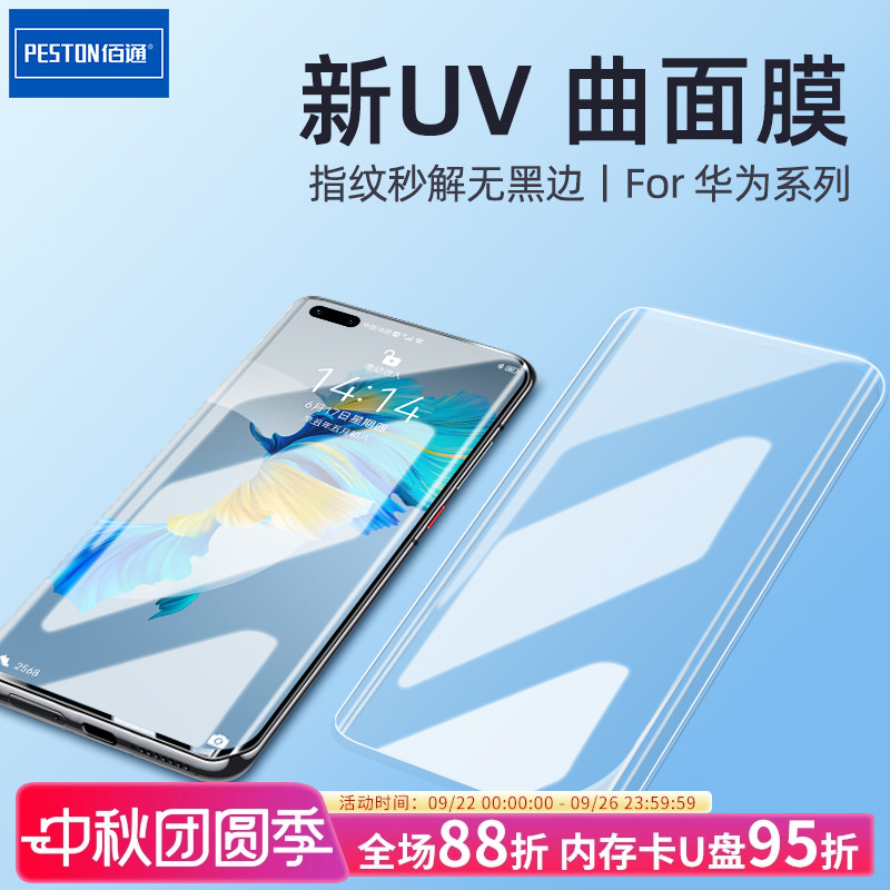 UV曲面膜手机钢化玻璃膜