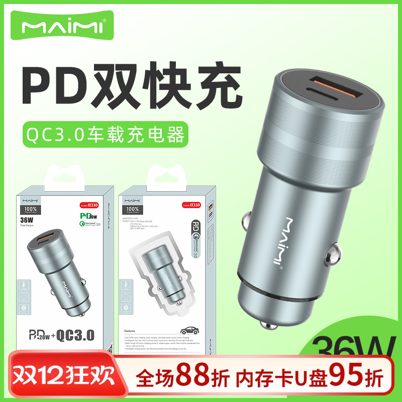 麦靡CC110车载PD充电器点烟器转换插头USB适用于iPhone手机汽车充