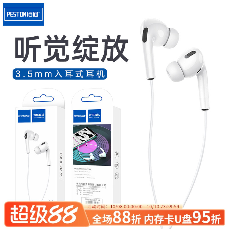 佰通Y8入耳式3.5mm立体声音乐耳机适用于iPhone6手机线控带麦耳塞