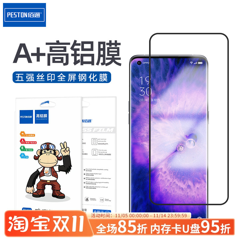 适用于OPPO系列全屏钢化玻璃膜