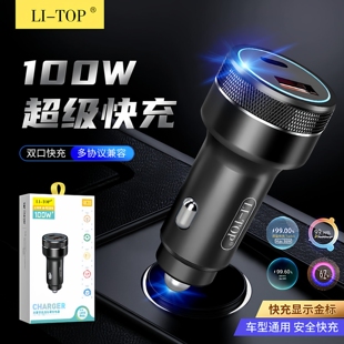 力拓QC33车载充电器100W超级快充USB双口PD30W金属车充手机点烟器