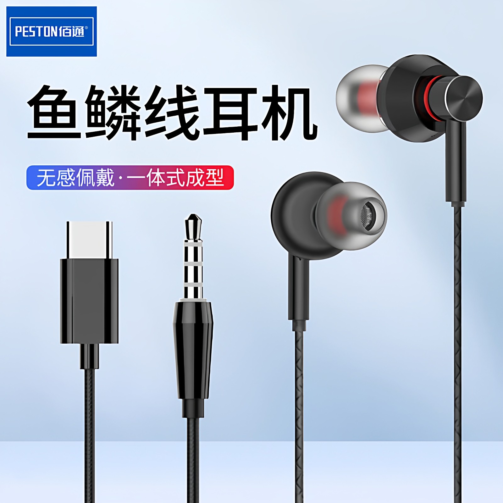 佰通有线数字耳机适用于iPhone16手机3.5mm/Type-C高音质入耳式