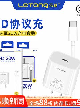乐糖国标9号3C认证PD协议20W充电套装适用于iPhone16Pro/14/13/12Xsmax手机17Air快充数据线ipad闪充电头批发