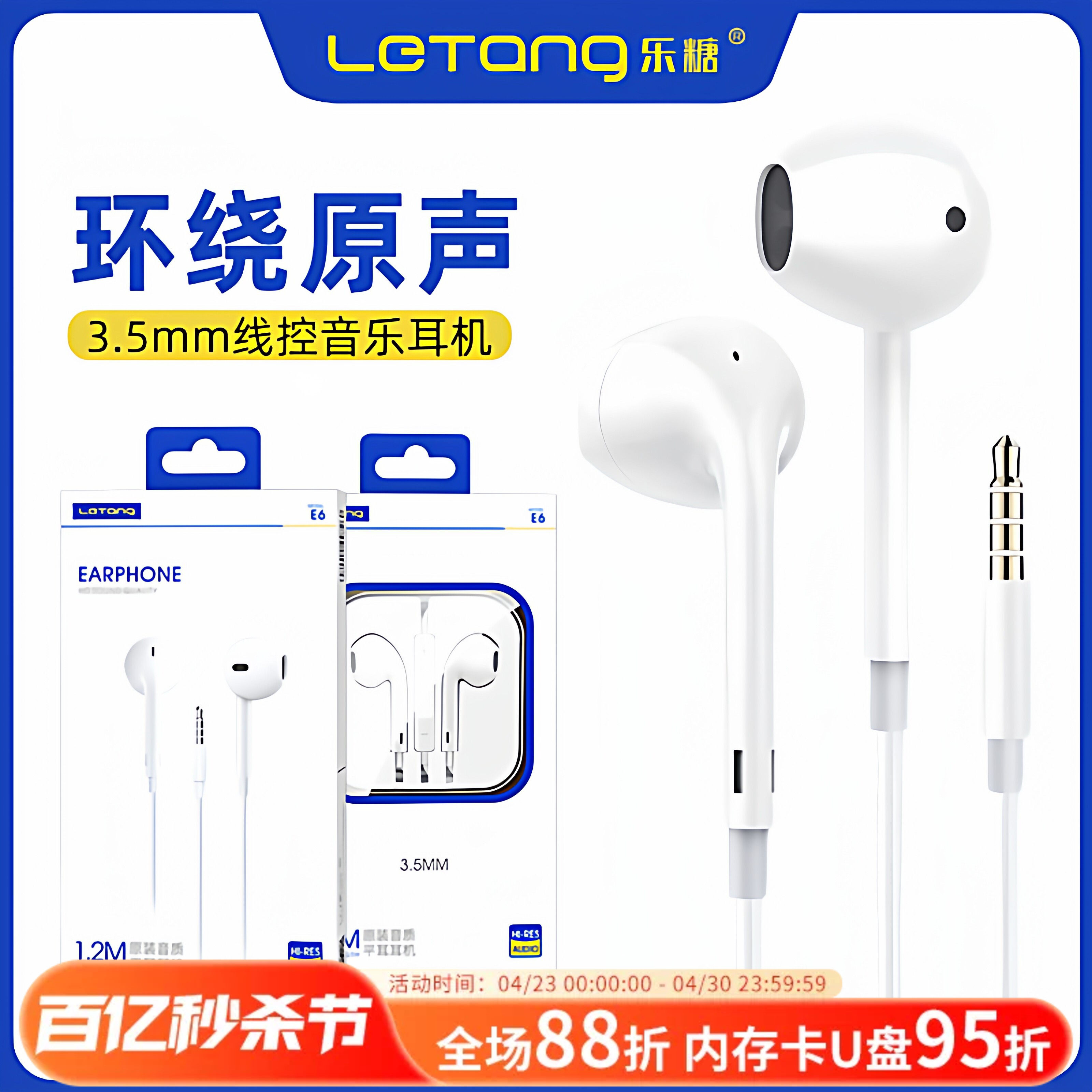 乐糖E6有线耳机入耳式适用于iPhone安卓手机电脑3.5mm孔通用耳塞