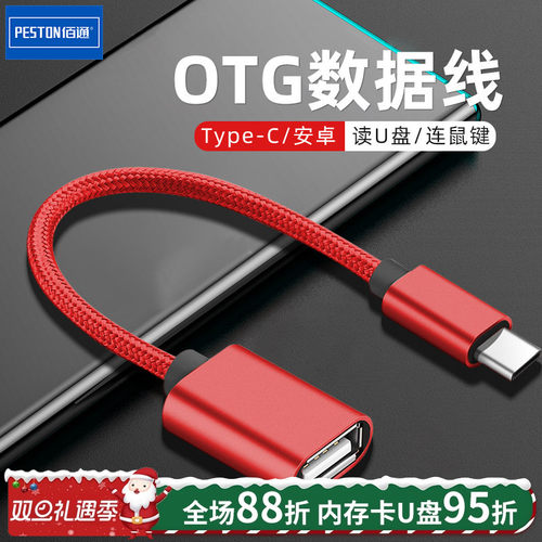 手机平板otg转接线读usb转换头