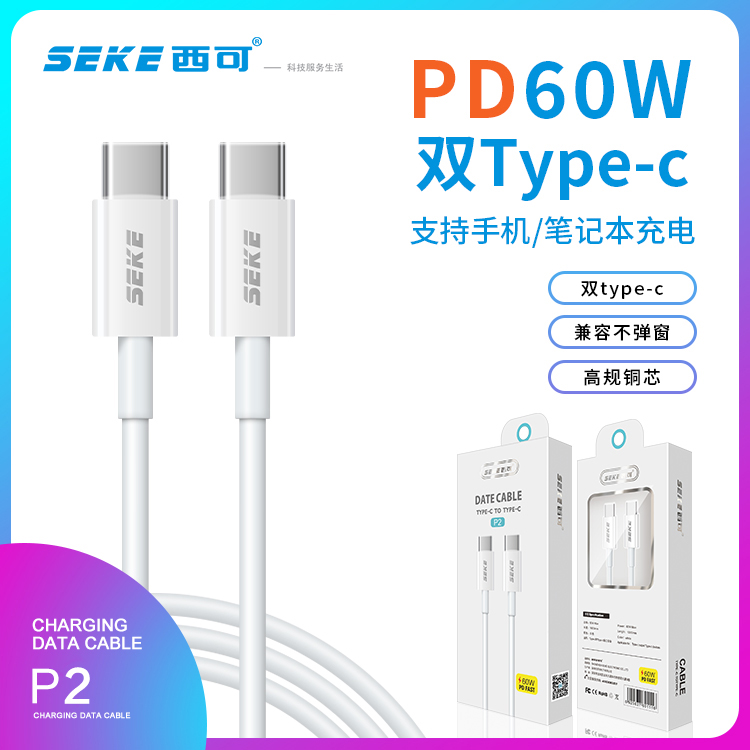 西可p2数据线快充60w双向