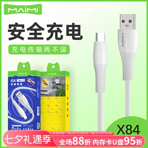 Type-C充电麦靡1mPD线1对1快充6A