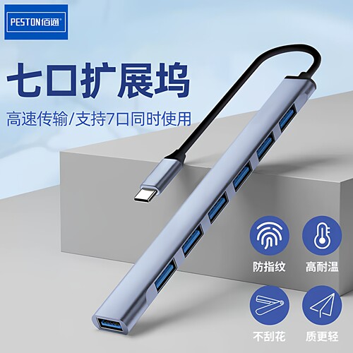 一拖七usb扩展器多口多功能
