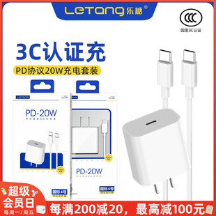 批发 11智能高速通用手机双Type 14PLUS max C数据线20W充电头器套装 乐糖3C认证PD协议适用iPhone15Pro