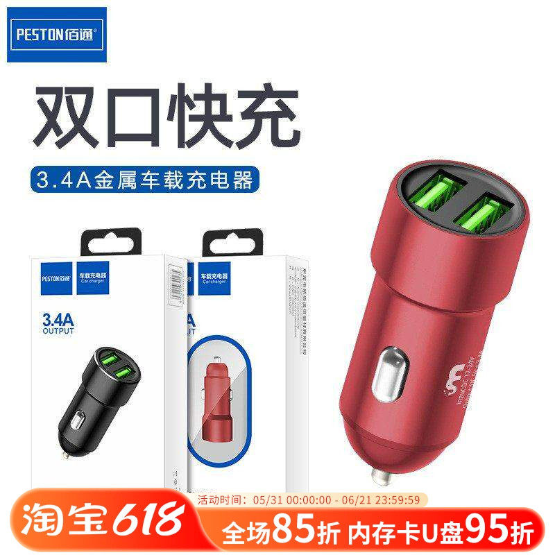 佰通K5车载充电器3.4A手机快充兼容iphone充电头转换器头车充批发