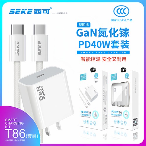 C认证Type-C快充PD40W充电器套装