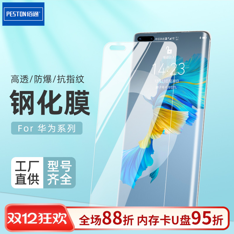 适用于荣耀畅享手机钢化膜