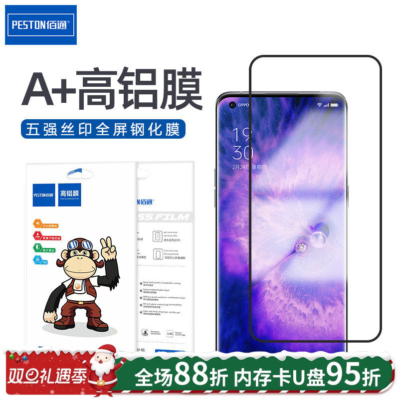 适用于OPPO系列全屏钢化玻璃膜