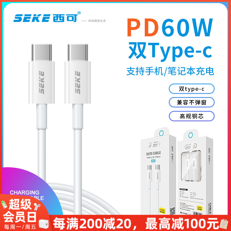 西可p2数据线快充60w双向