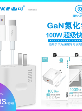 西可USB插头接口充电套装T30S适用于Mate70手机NOVA14兼容MagicV5系列3C认证闪充100W氮化镓快充Type-C数据线