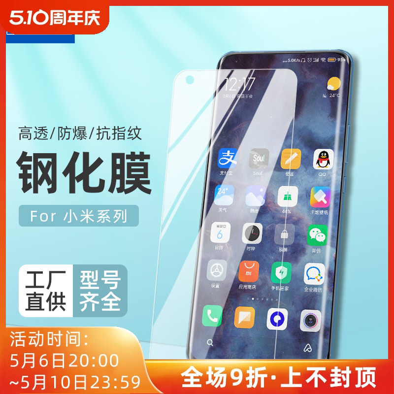 佰通适用小米8红米10XPro Redmi K30 K40Pro K50手机钢化玻璃膜保护膜高清透明防爆抗指纹防摔防水屏幕防刮花-封面