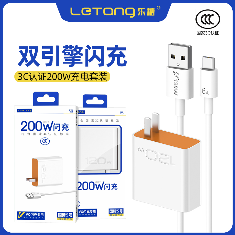 闪充超级双引擎200W充电套装
