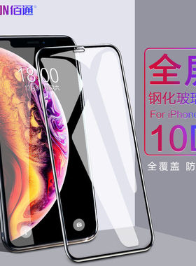 佰通适用于苹果12MINI 11PRO手机膜iPhoneXS XR 6S手机全屏钢化玻璃贴膜高清透明防爆抗指纹屏幕保护膜批发