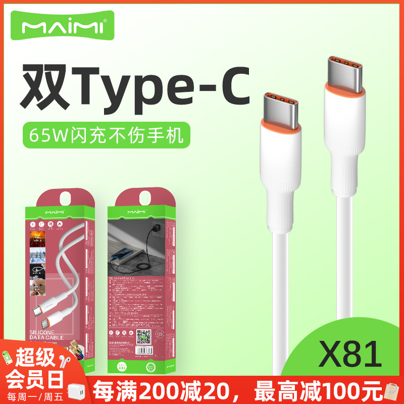 快充线单头麦靡1米TYPE-C加粗65W