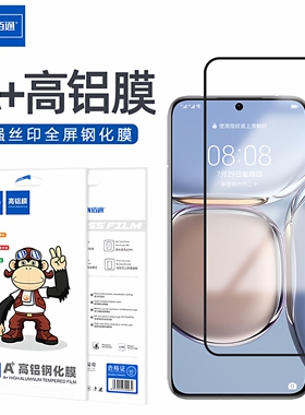 佰通适用于华为P50/40手机Mate80/70/60五强丝印NOVA13/12活力/9SE全屏高清11/7SE/5Z/Pro防爆指纹防摔保护膜