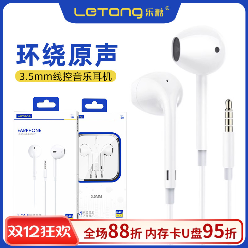 乐糖E6有线耳机入耳式适用于iPhone安卓手机电脑3.5mm孔通用耳塞