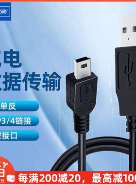 USB延长线公对母MP3数据线5P梯形T型口充电线 mini USB数据线批发