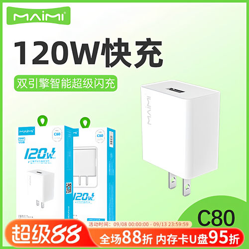 麦靡USB兼容大功率充电器QC智能
