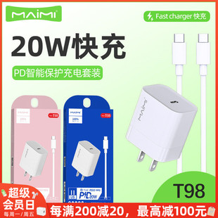 麦靡T98充电器PD20W适配器17Air适用于iphone16快充头15promax闪充mate70手机数据14快速冲电插头Type C套装